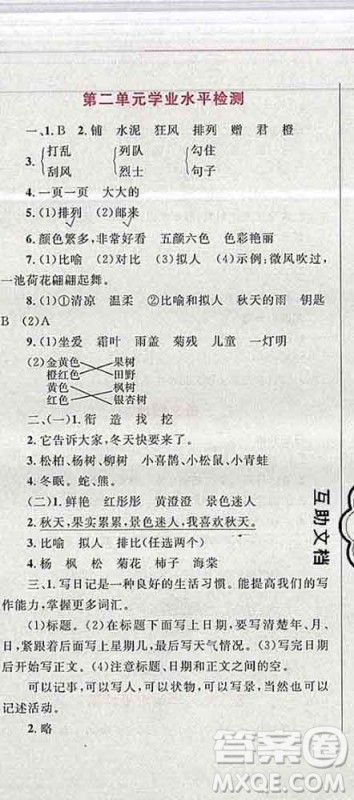 2019年小学同步考优化设计小超人作业本三年级语文上册人教版答案 2019年小学同步考优化设计小超人作业本三年级语文上册人教版答案