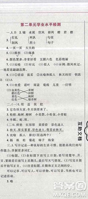 2019年小学同步考优化设计小超人作业本三年级语文上册人教版答案