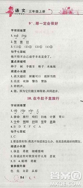 2019年小学同步考优化设计小超人作业本三年级语文上册人教版答案 2019年小学同步考优化设计小超人作业本三年级语文上册人教版答案