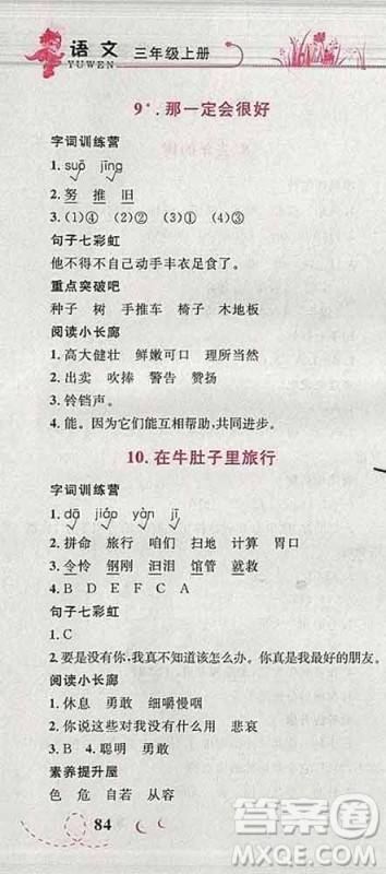 2019年小学同步考优化设计小超人作业本三年级语文上册人教版答案