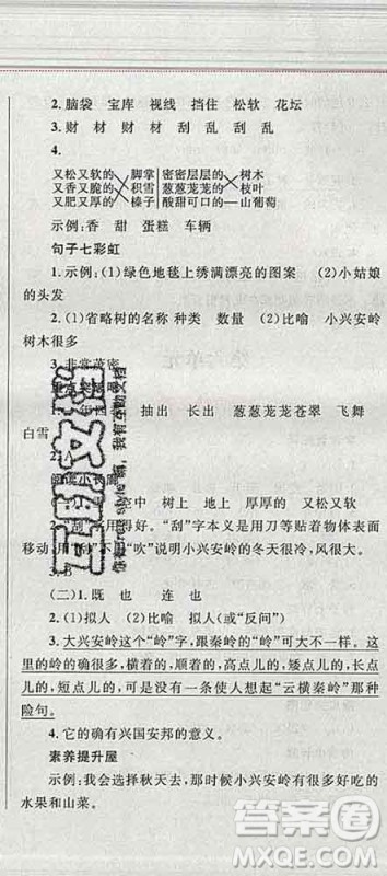 2019年小学同步考优化设计小超人作业本三年级语文上册人教版答案