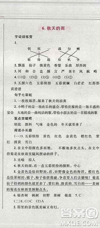 2019年小学同步考优化设计小超人作业本三年级语文上册人教版答案