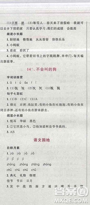 2019年小学同步考优化设计小超人作业本三年级语文上册人教版答案