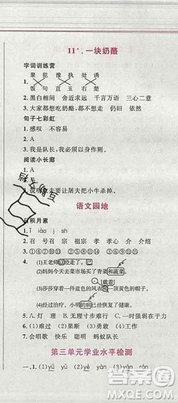 2019年小学同步考优化设计小超人作业本三年级语文上册人教版答案 2019年小学同步考优化设计小超人作业本三年级语文上册人教版答案