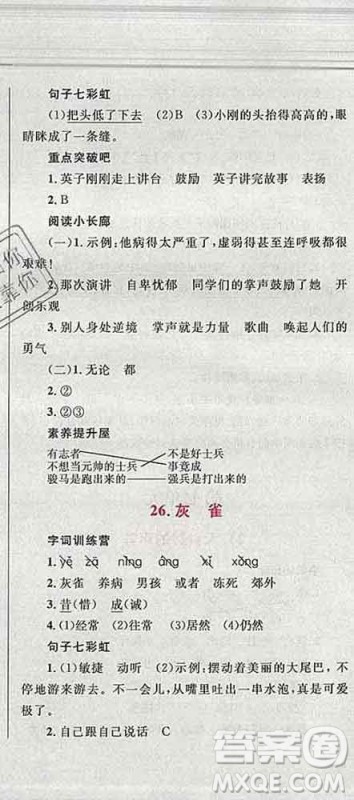 2019年小学同步考优化设计小超人作业本三年级语文上册人教版答案 2019年小学同步考优化设计小超人作业本三年级语文上册人教版答案