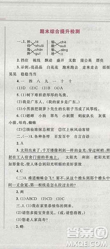 2019年小学同步考优化设计小超人作业本三年级语文上册人教版答案