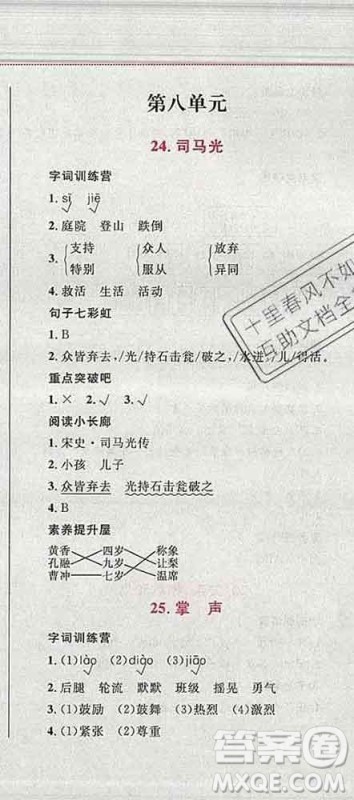 2019年小学同步考优化设计小超人作业本三年级语文上册人教版答案 2019年小学同步考优化设计小超人作业本三年级语文上册人教版答案
