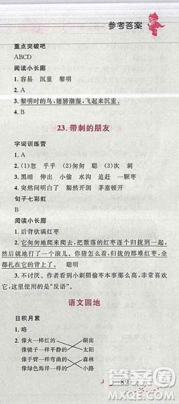2019年小学同步考优化设计小超人作业本三年级语文上册人教版答案 2019年小学同步考优化设计小超人作业本三年级语文上册人教版答案