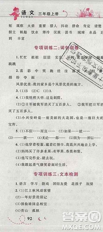 2019年小学同步考优化设计小超人作业本三年级语文上册人教版答案