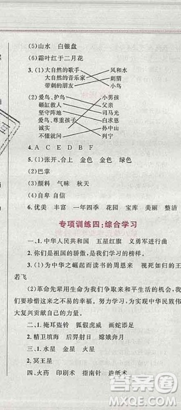 2019年小学同步考优化设计小超人作业本三年级语文上册人教版答案