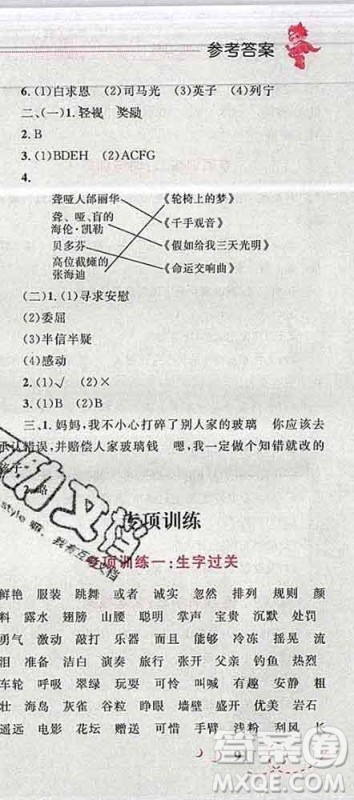 2019年小学同步考优化设计小超人作业本三年级语文上册人教版答案