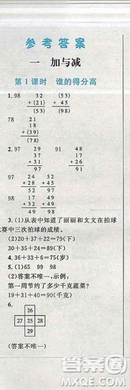 2019年小学同步考优化设计小超人作业本二年级数学上册北师版答案