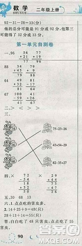 2019年小学同步考优化设计小超人作业本二年级数学上册北师版答案