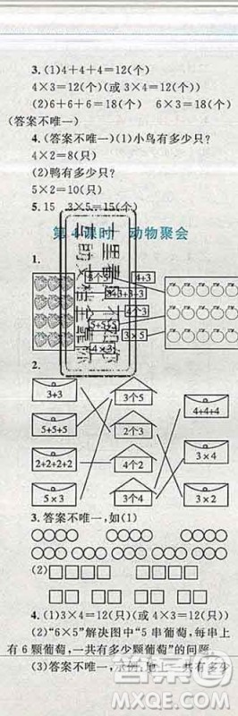 2019年小学同步考优化设计小超人作业本二年级数学上册北师版答案