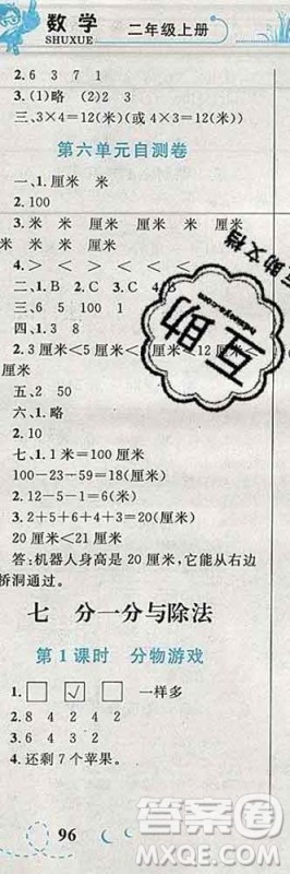 2019年小学同步考优化设计小超人作业本二年级数学上册北师版答案 2019年小学同步考优化设计小超人作业本二年级数学上册北师版答案