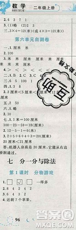 2019年小学同步考优化设计小超人作业本二年级数学上册北师版答案