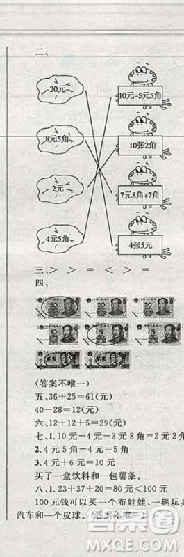 2019年小学同步考优化设计小超人作业本二年级数学上册北师版答案