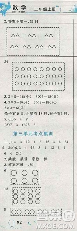 2019年小学同步考优化设计小超人作业本二年级数学上册北师版答案