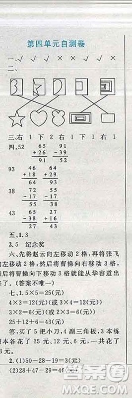 2019年小学同步考优化设计小超人作业本二年级数学上册北师版答案