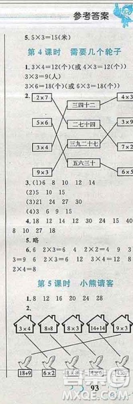 2019年小学同步考优化设计小超人作业本二年级数学上册北师版答案