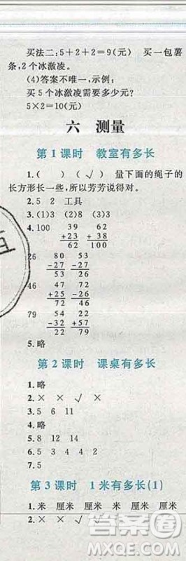 2019年小学同步考优化设计小超人作业本二年级数学上册北师版答案 2019年小学同步考优化设计小超人作业本二年级数学上册北师版答案