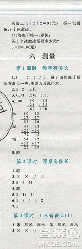 2019年小学同步考优化设计小超人作业本二年级数学上册北师版答案