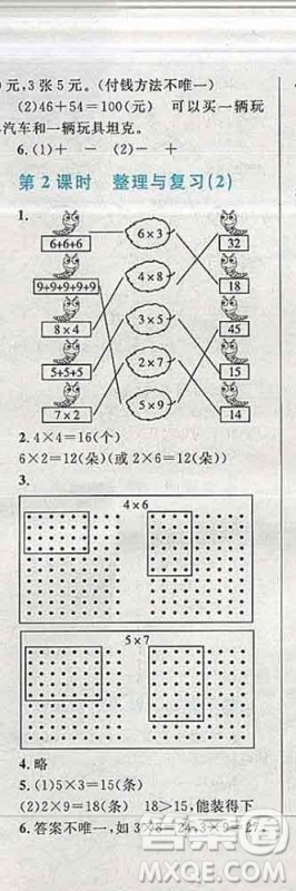 2019年小学同步考优化设计小超人作业本二年级数学上册北师版答案