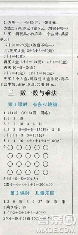 2019年小学同步考优化设计小超人作业本二年级数学上册北师版答案