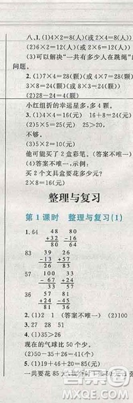 2019年小学同步考优化设计小超人作业本二年级数学上册北师版答案