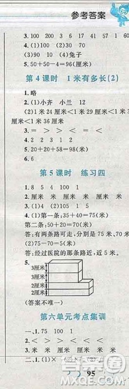 2019年小学同步考优化设计小超人作业本二年级数学上册北师版答案