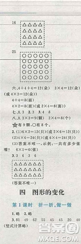 2019年小学同步考优化设计小超人作业本二年级数学上册北师版答案 2019年小学同步考优化设计小超人作业本二年级数学上册北师版答案