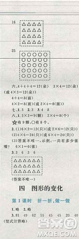 2019年小学同步考优化设计小超人作业本二年级数学上册北师版答案