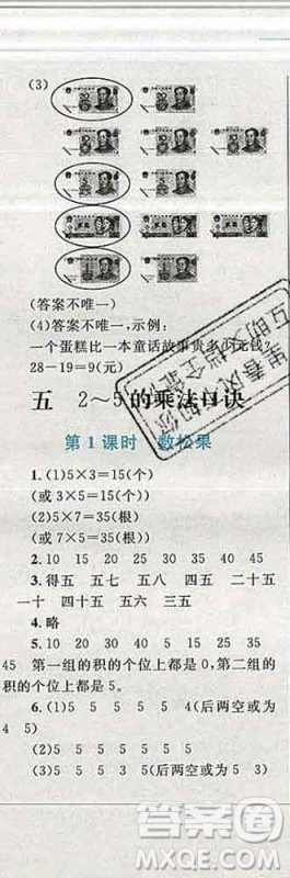 2019年小学同步考优化设计小超人作业本二年级数学上册北师版答案