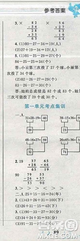2019年小学同步考优化设计小超人作业本二年级数学上册北师版答案 2019年小学同步考优化设计小超人作业本二年级数学上册北师版答案