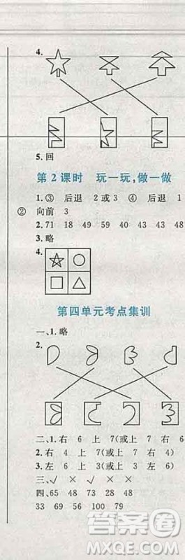 2019年小学同步考优化设计小超人作业本二年级数学上册北师版答案