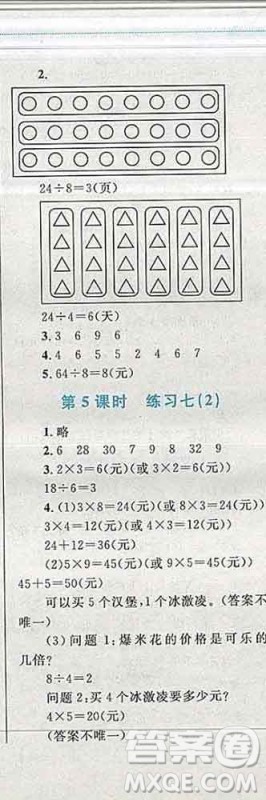 2019年小学同步考优化设计小超人作业本二年级数学上册北师版答案