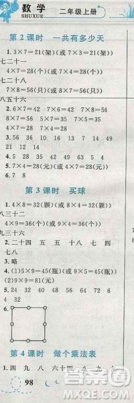 2019年小学同步考优化设计小超人作业本二年级数学上册北师版答案