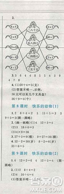 2019年小学同步考优化设计小超人作业本二年级数学上册北师版答案