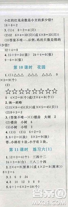 2019年小学同步考优化设计小超人作业本二年级数学上册北师版答案