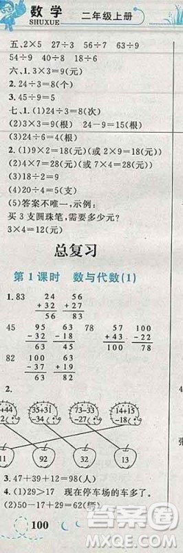 2019年小学同步考优化设计小超人作业本二年级数学上册北师版答案