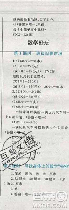 2019年小学同步考优化设计小超人作业本二年级数学上册北师版答案