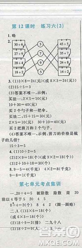 2019年小学同步考优化设计小超人作业本二年级数学上册北师版答案 2019年小学同步考优化设计小超人作业本二年级数学上册北师版答案