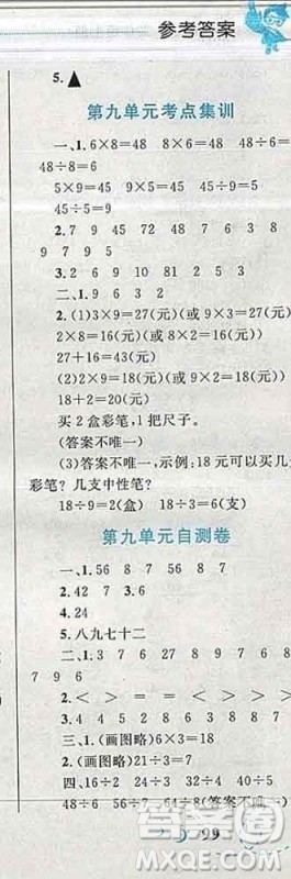 2019年小学同步考优化设计小超人作业本二年级数学上册北师版答案 2019年小学同步考优化设计小超人作业本二年级数学上册北师版答案
