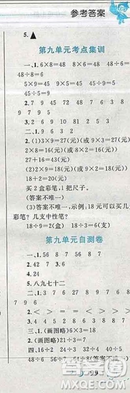 2019年小学同步考优化设计小超人作业本二年级数学上册北师版答案