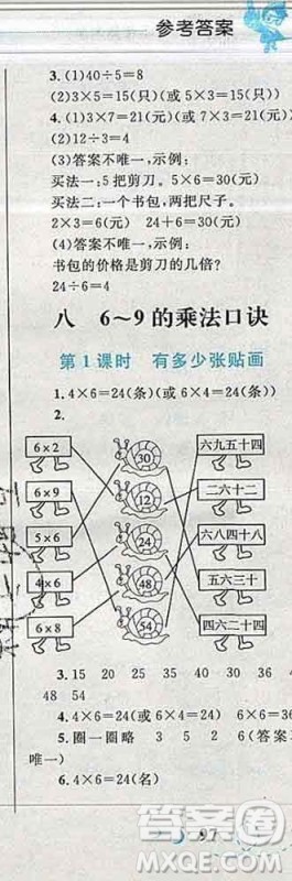 2019年小学同步考优化设计小超人作业本二年级数学上册北师版答案