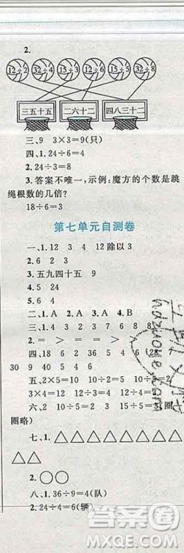 2019年小学同步考优化设计小超人作业本二年级数学上册北师版答案