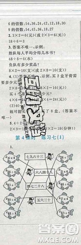 2019年小学同步考优化设计小超人作业本二年级数学上册北师版答案