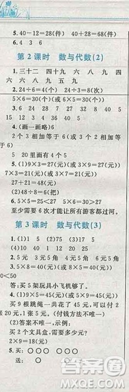 2019年小学同步考优化设计小超人作业本二年级数学上册北师版答案 2019年小学同步考优化设计小超人作业本二年级数学上册北师版答案