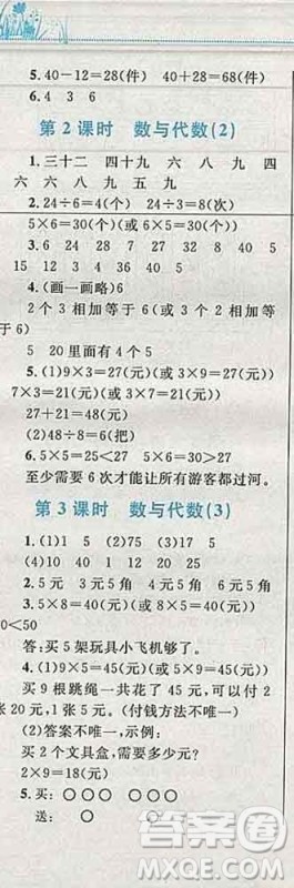 2019年小学同步考优化设计小超人作业本二年级数学上册北师版答案