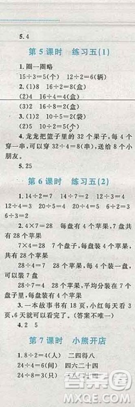 2019年小学同步考优化设计小超人作业本二年级数学上册北师版答案 2019年小学同步考优化设计小超人作业本二年级数学上册北师版答案